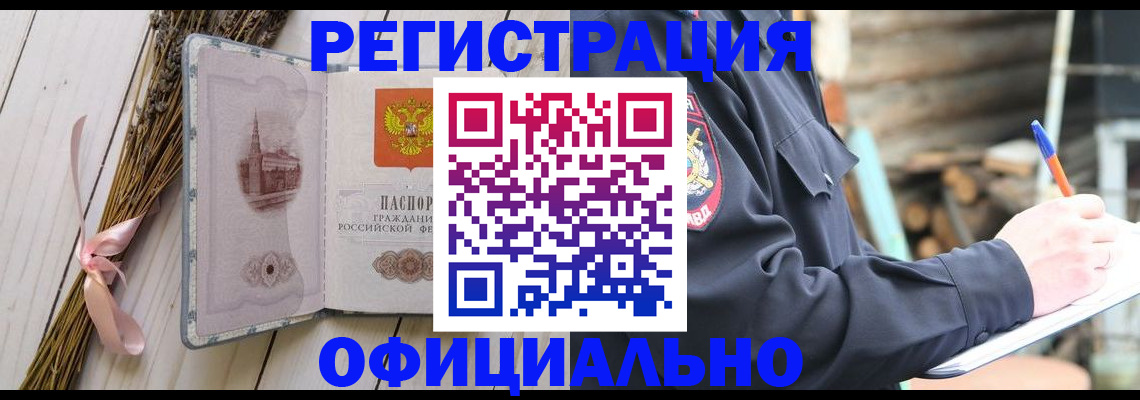 прописка регистрация в Полярном