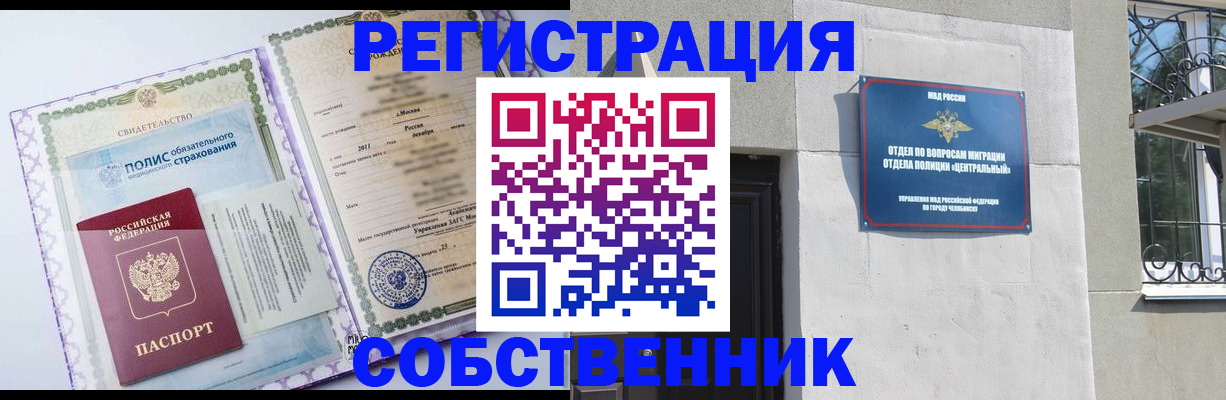 прописка ребенка в Полярном