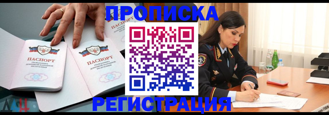 временная прописка в Полярном