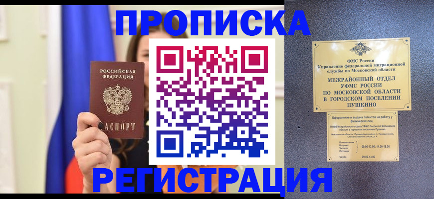 где прописаться в Полярном