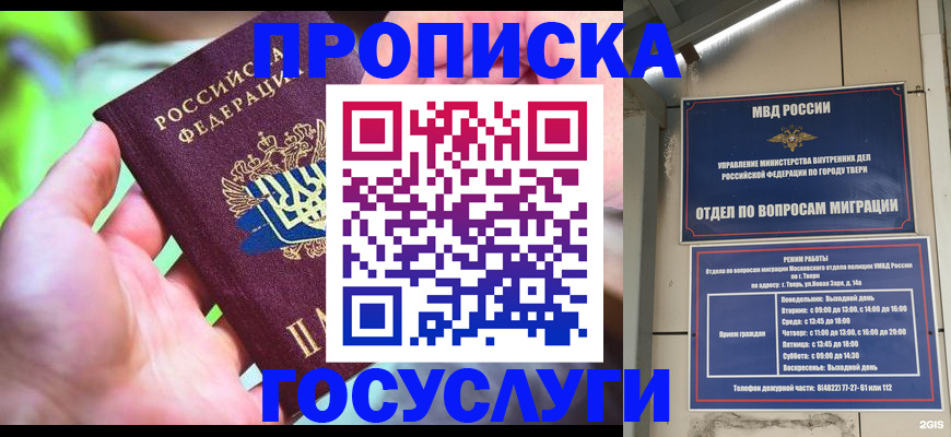 временная регистрация 2025 в Полярном