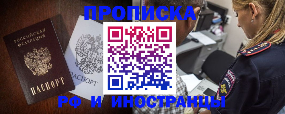 прописка законно в Полярном