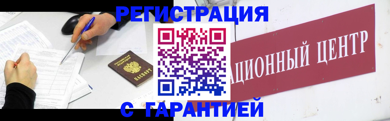 прописка гарантия в Полярном