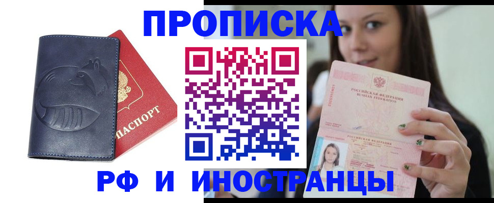 прописка регистрация в Полярном