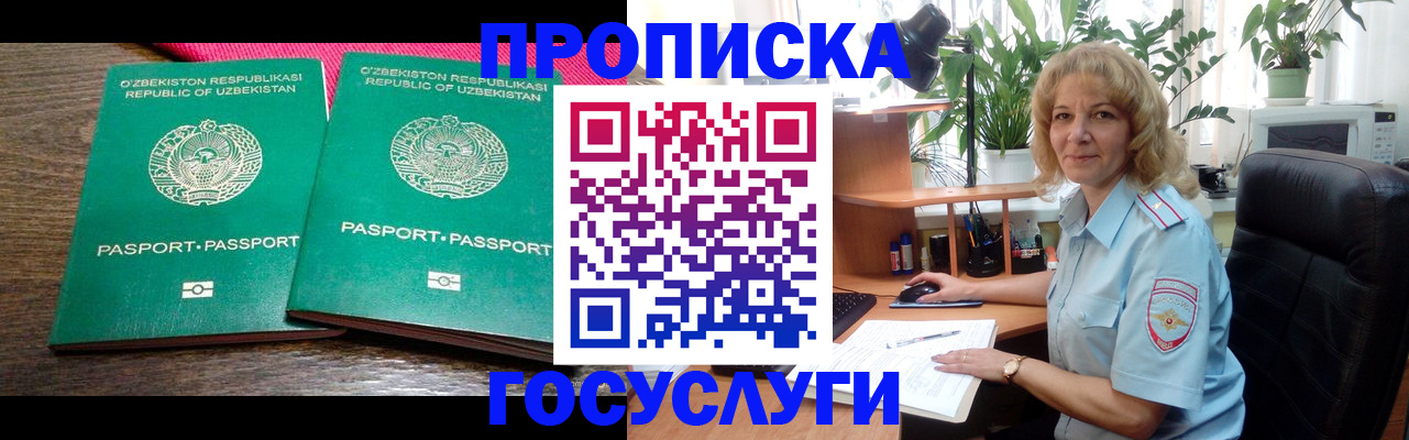 прописка 2025 в Полярном