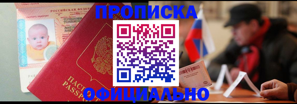 прописка паспорт в Полярном